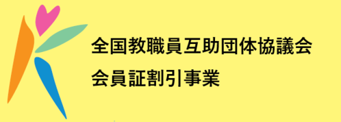会員証割引事業